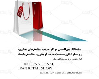 Iran Retail Show