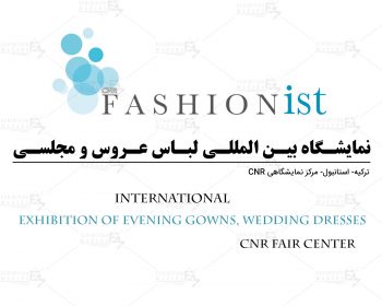 نمایشگاه بین المللی لباس عروسی و لباس مجلسی ترکیه استانبول (CNR Fair Center)