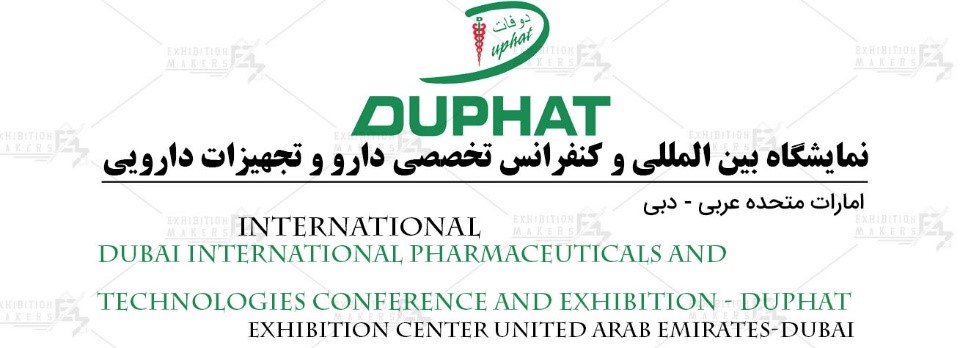 نمایشگاه بین المللی فناوری دارویی دبی