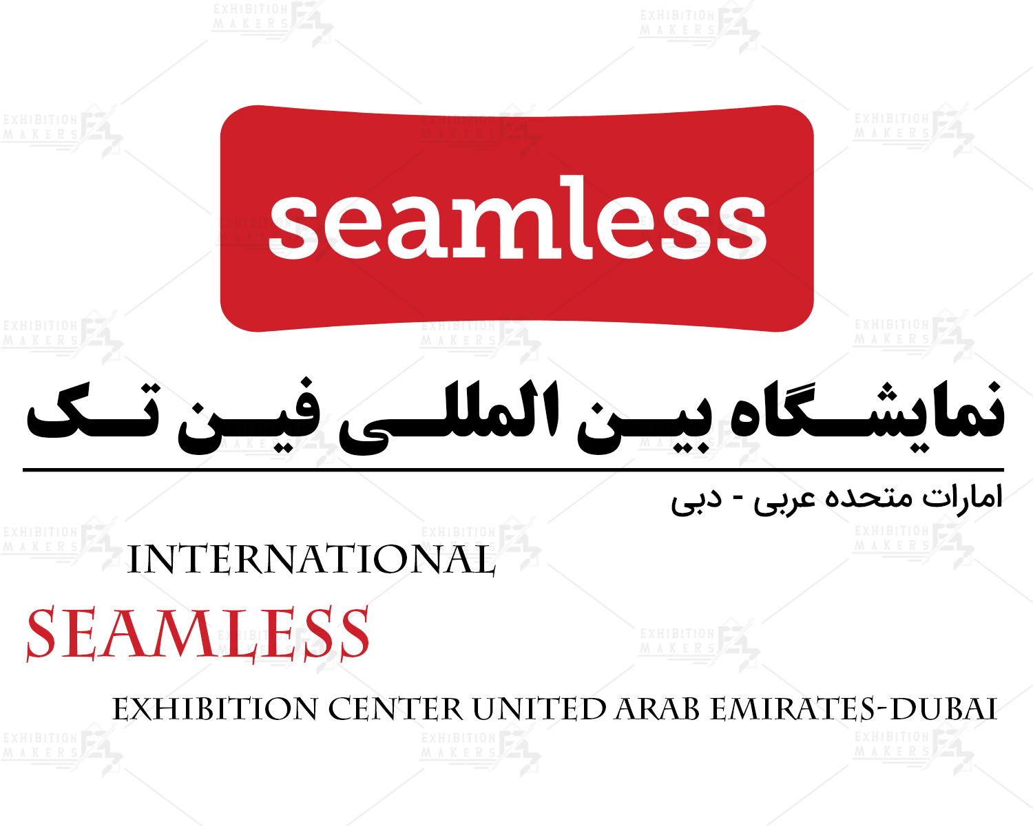نمایشگاه بین المللی فین تک امارات متحده عربی- دبی
