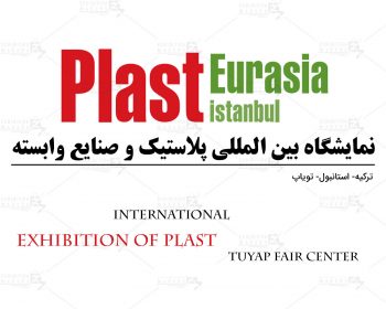 Istanbul International Exhibition of Plast