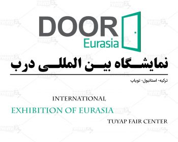 Istanbul International Exhibition of Door (Tuyap Fair Center)