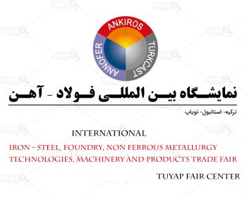 Istanbul International Exhibition of Ankiros (Tuyap Fair Center)