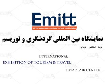 Istanbul International Exhibition of Tourism & Travel (Tuyap Fair Center)