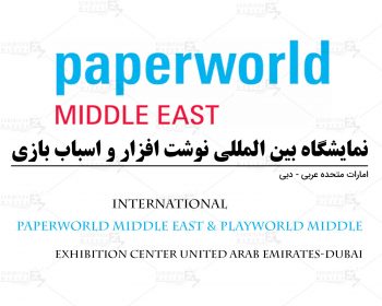 Dubai International Exhibition of Paperworld Middle East