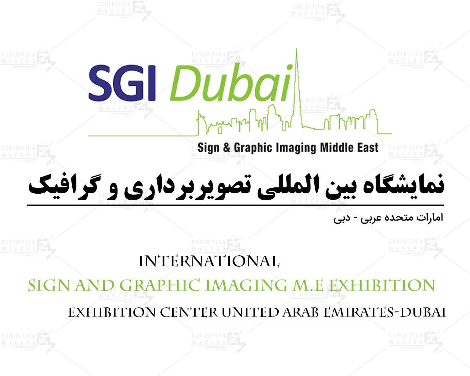نمایشگاه بین المللی تصویربرداری و گرافیک امارات متحده عربی- دبی