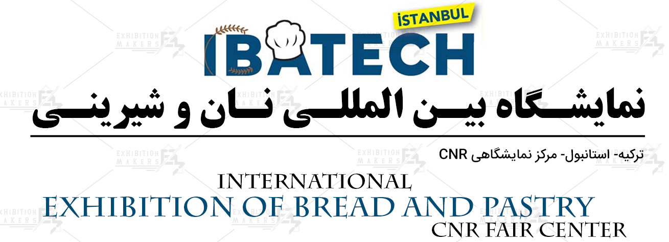 نمایشگاه بین المللی نان و شیرینی ترکیه، استانبول (CNR Fair Center)