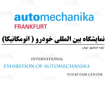 Istanbul International Exhibition of Automechanika (Tuyap Fair Center)