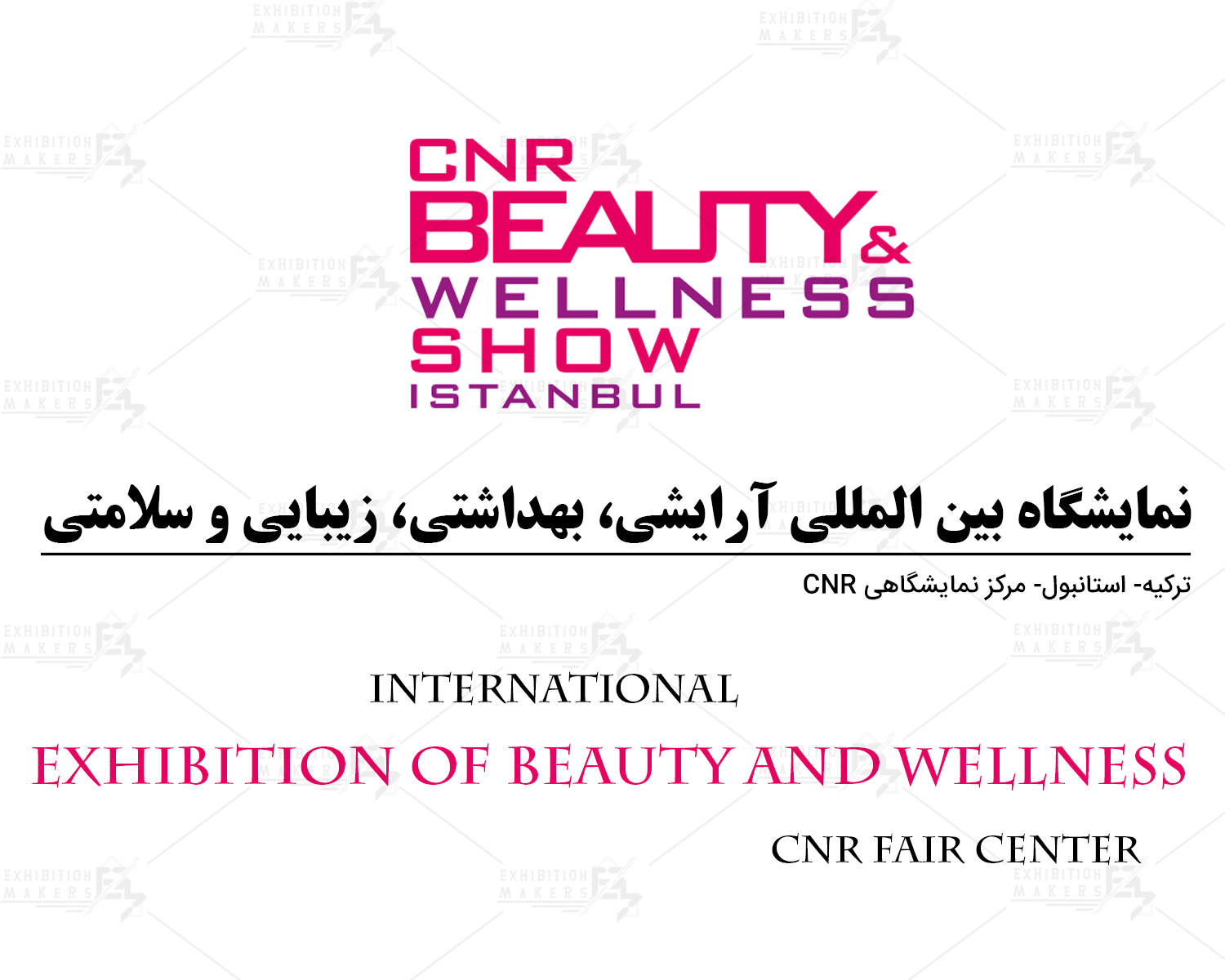 نمایشگاه بین المللی آرایشی، بهداشتی، زیبایی و سلامتی ترکیه استانبول (CNR Fair Center)