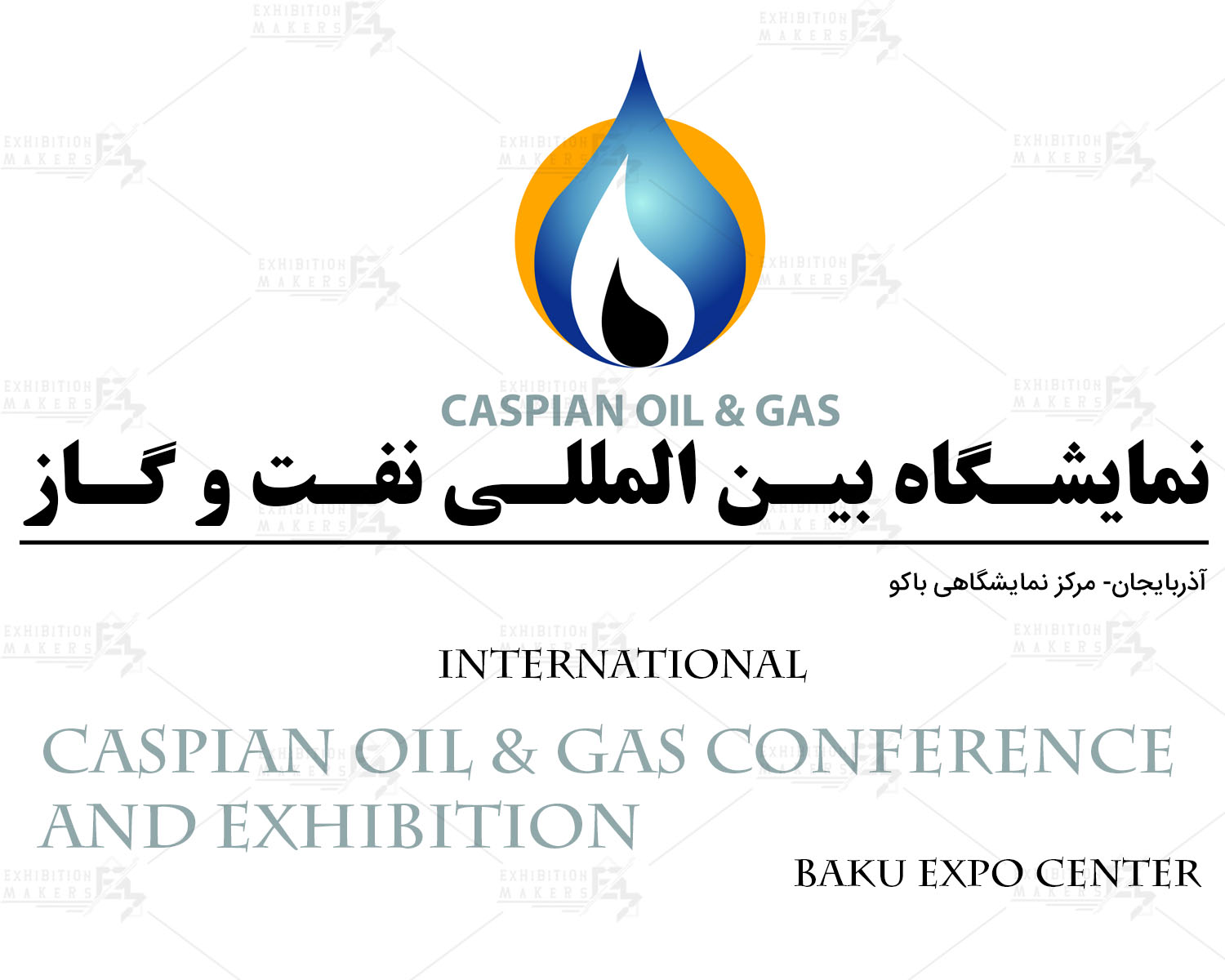 نمایشگاه بین المللی نفت و گاز باکو آذربایجان