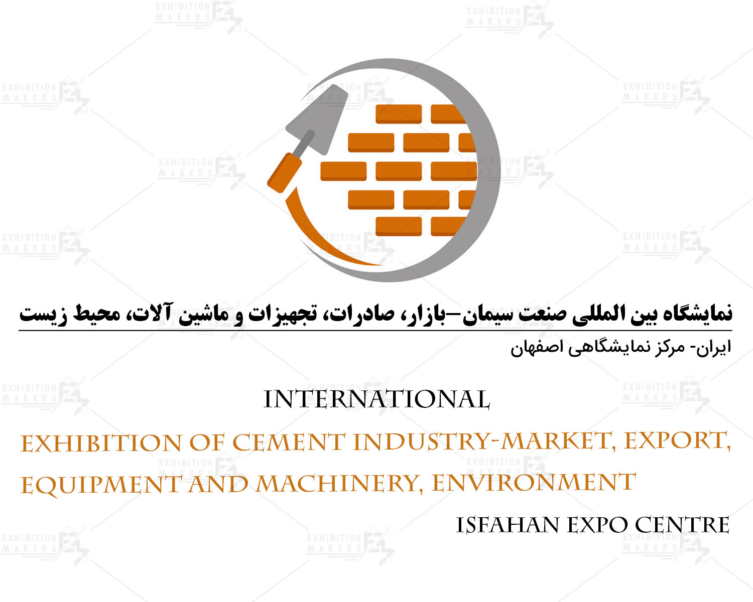 نمايشگاه بین المللی صنعت سیمان-بازار، صادرات، تجهیزات و ماشین آلات، محیط زيست ایران اصفهان