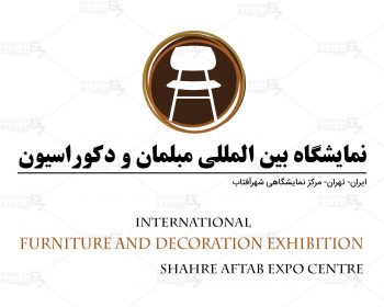 نمایشگاه بین المللی مبلمان و دکوراسیون ایران تهران