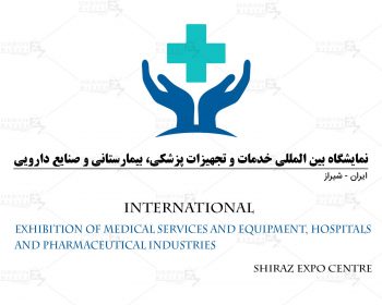 نمایشگاه بین المللی خدمات و تجهیزات پزشکی، بیمارستانی و صنایع دارویی
