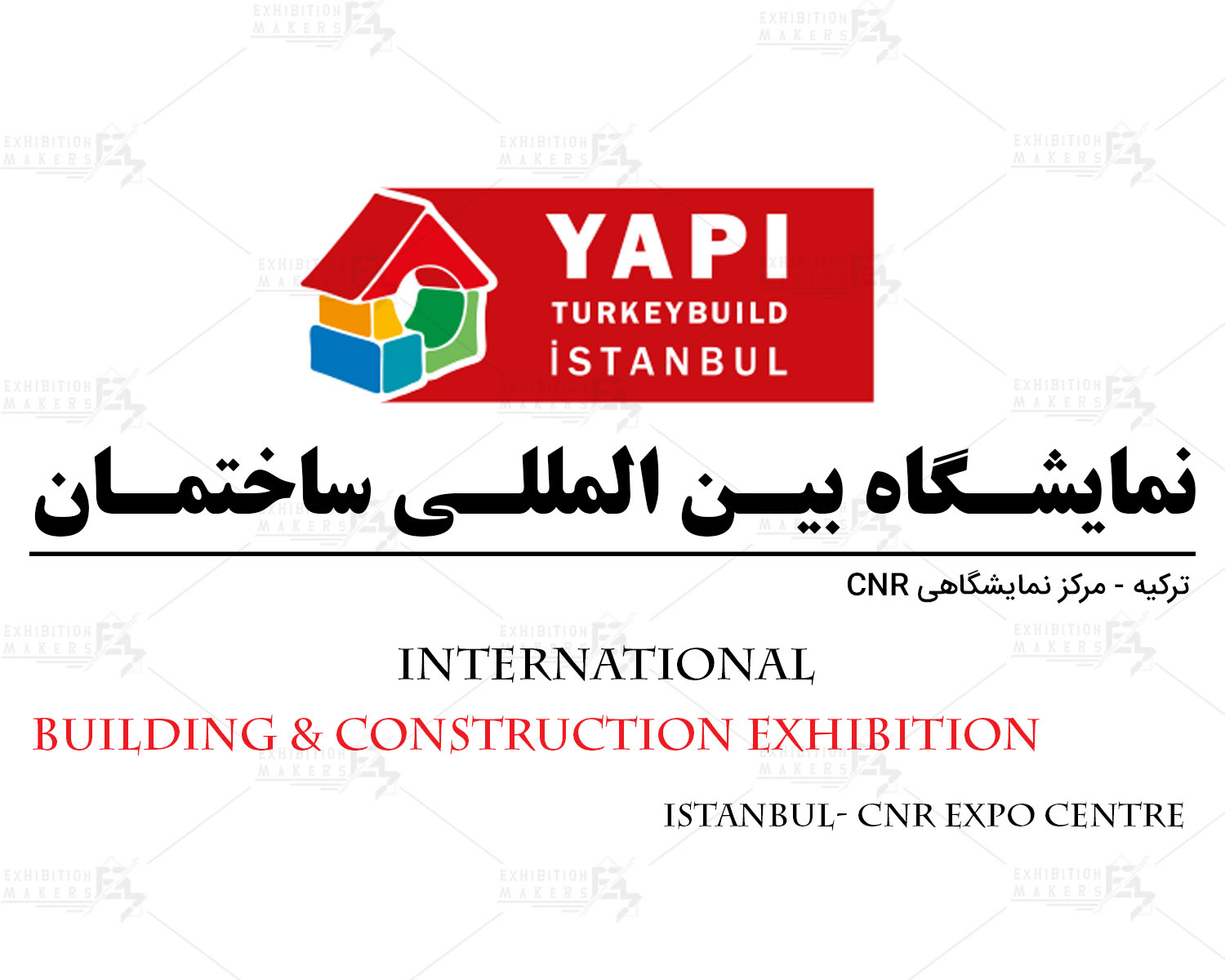 نمایشگاه بین المللی ساختمان ترکیه استانبول -Exhibitionmakers