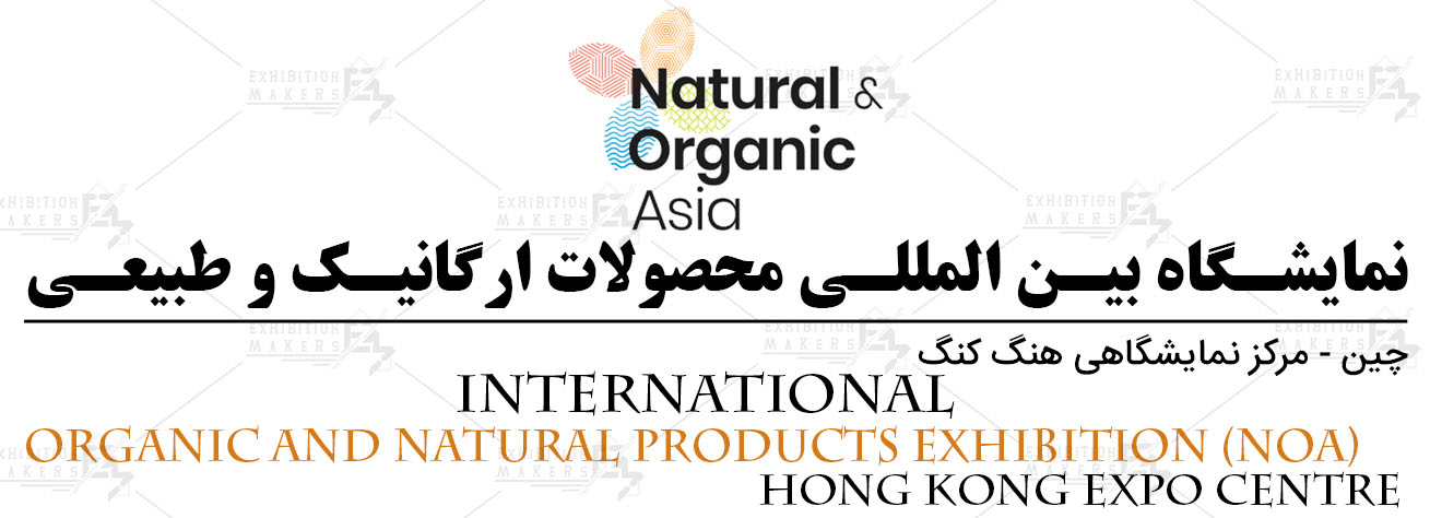 نمایشگاه بین المللی غذای گیاهی هنگ کنگ چین