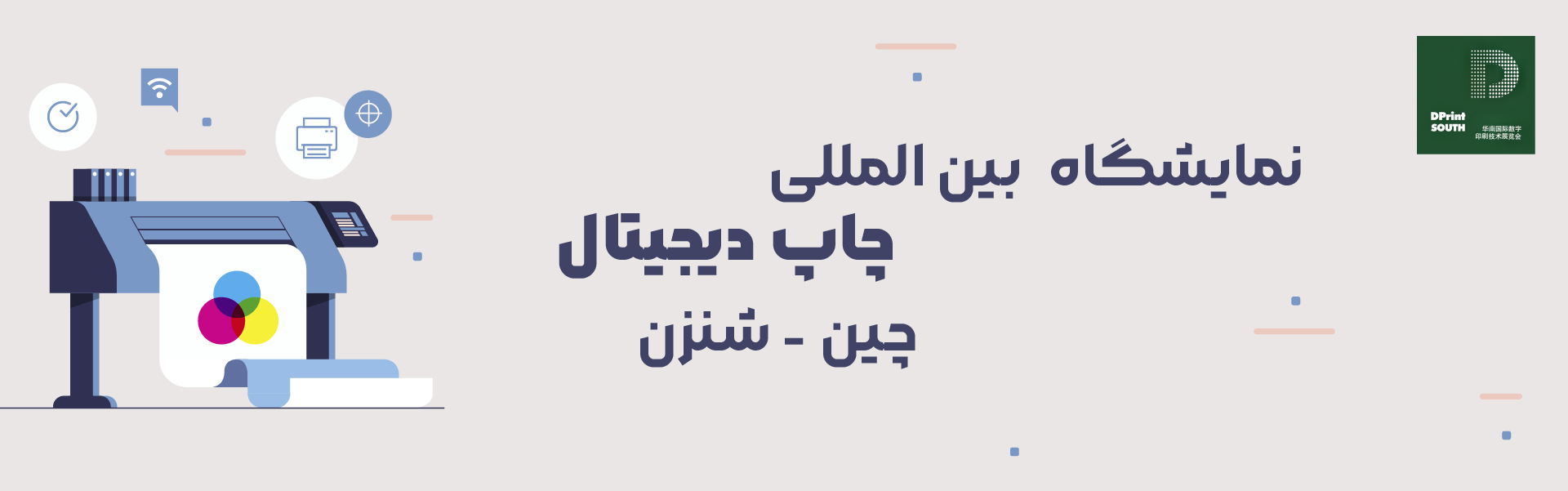 نمایشگاه چاپ دیجیتال شنزن چین