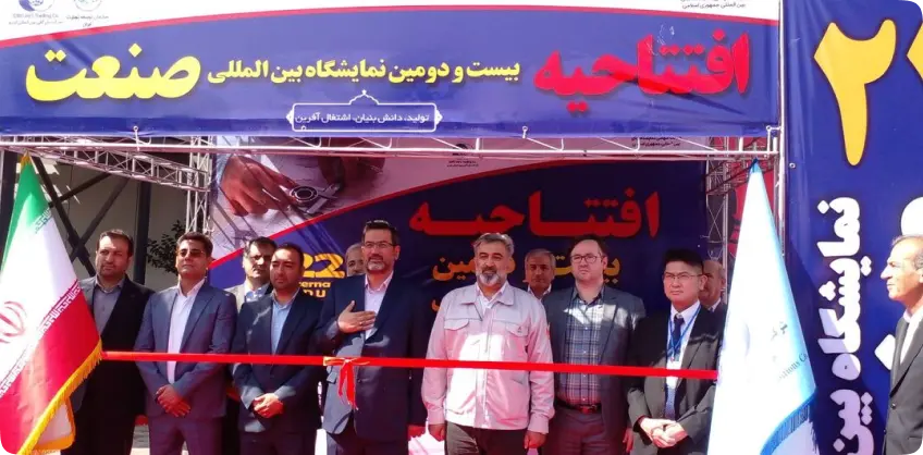 Iran Industry Exhibition