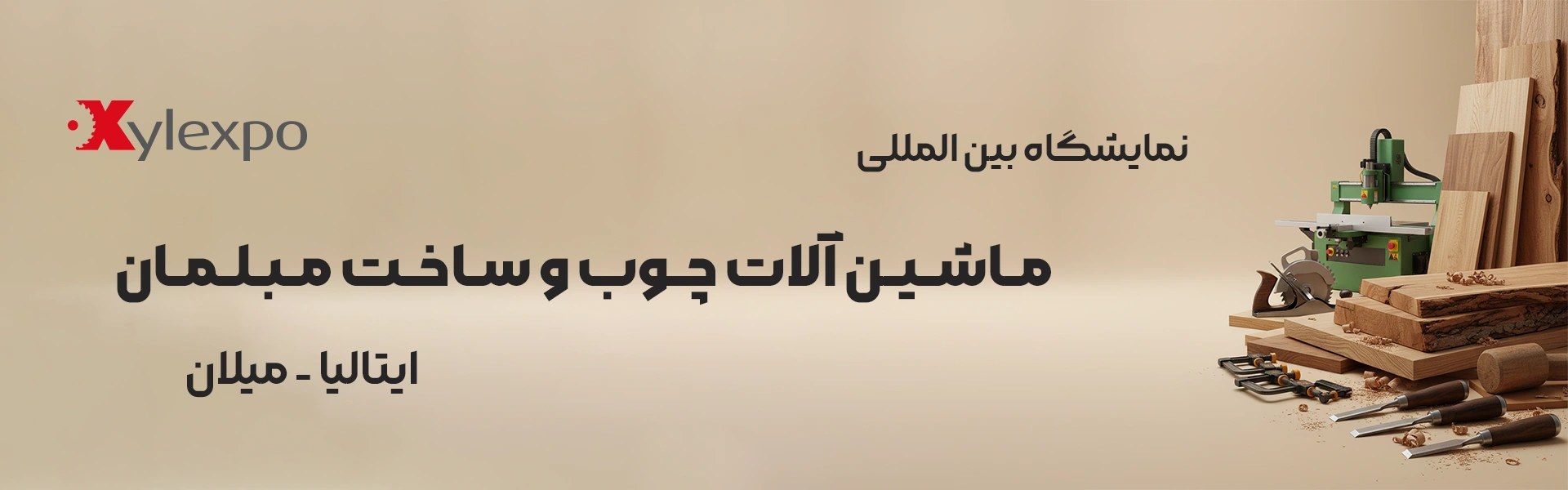 نمایشگاه ماشین آلات چوب و ساخت مبلمان میلان ایتالیا