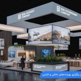 انواع غرفه نمایشگاهی که برند شما را به ستاره نمایشگاه تبدیل می‌کنند!