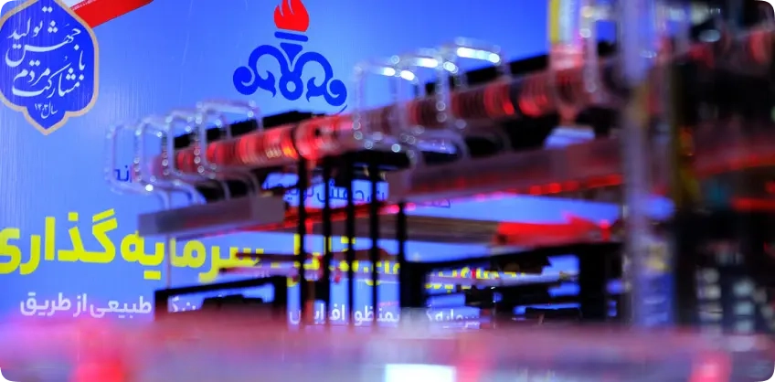 نمایشگاه نفت و گاز و پتروشیمی تهران