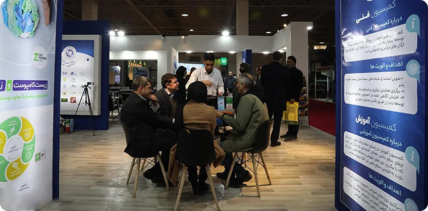 Iran Waste Management and Recycling Exhibition