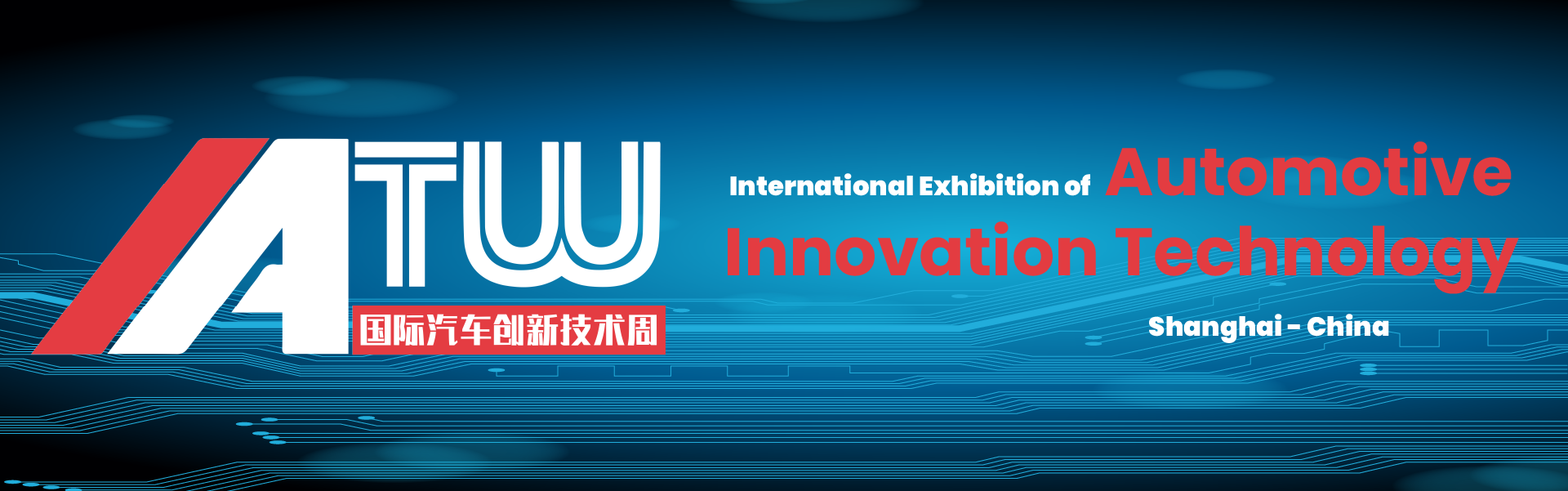 China Automotive Innovation Technology Exhibition