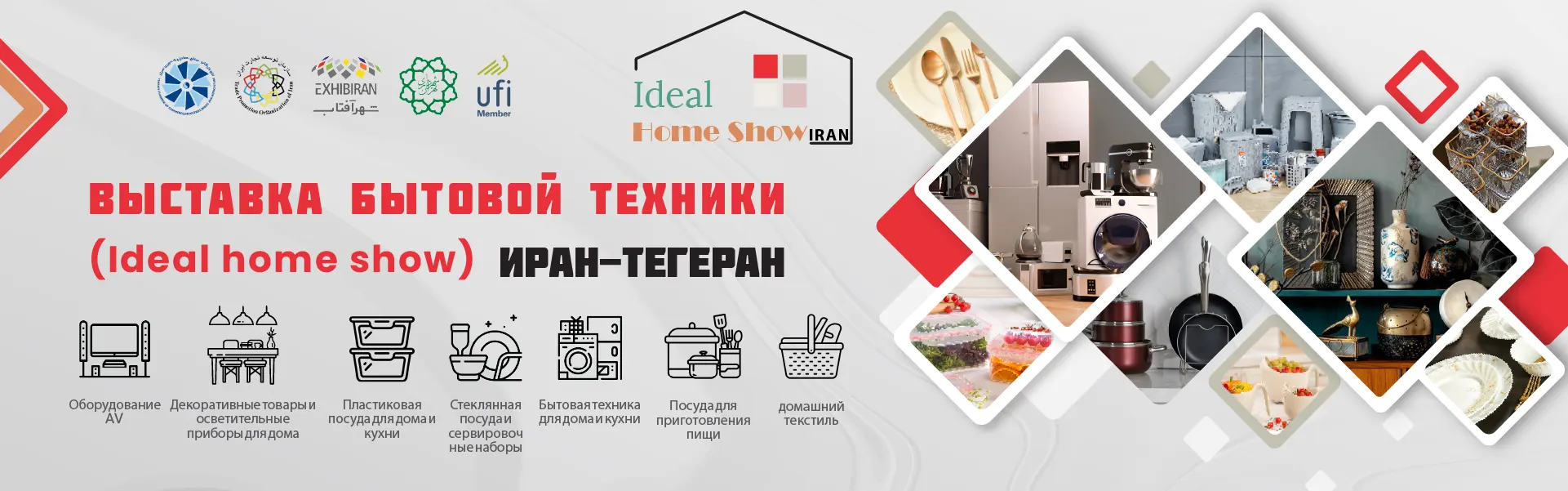 Выставка бытовой техники Ирана