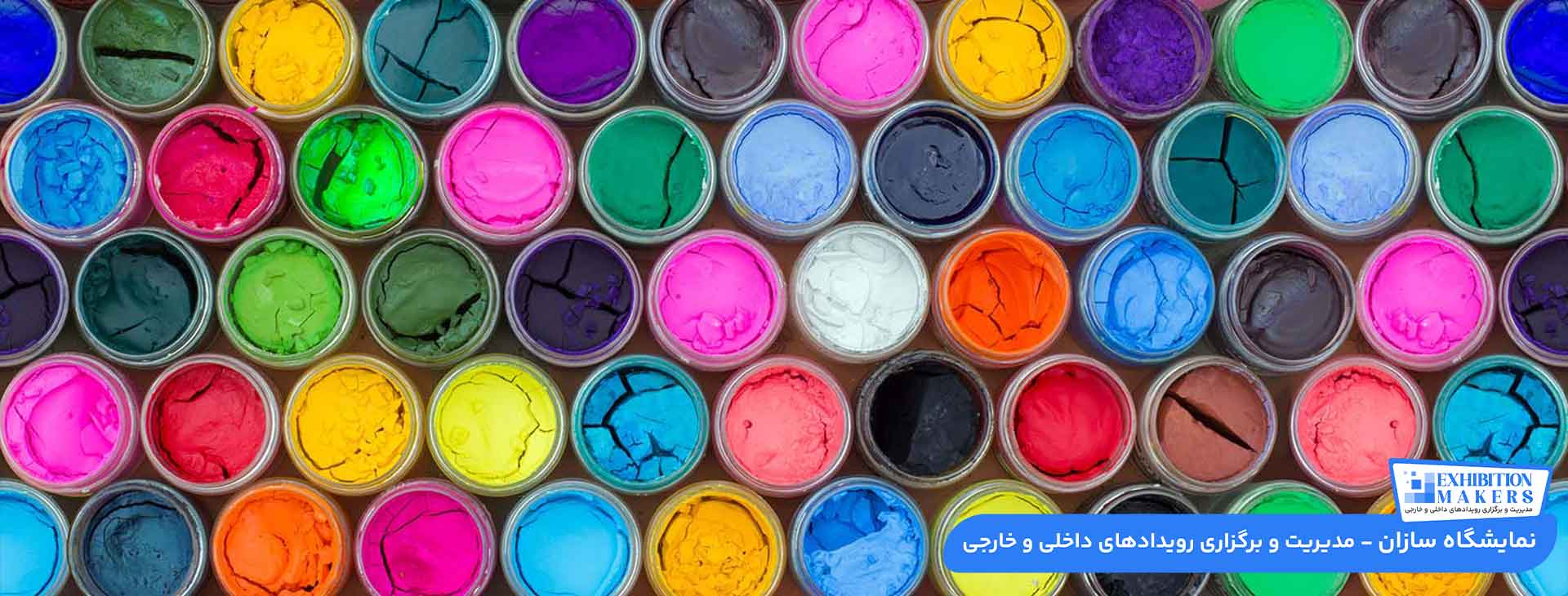 رنگ غرفه نمایشگاهی