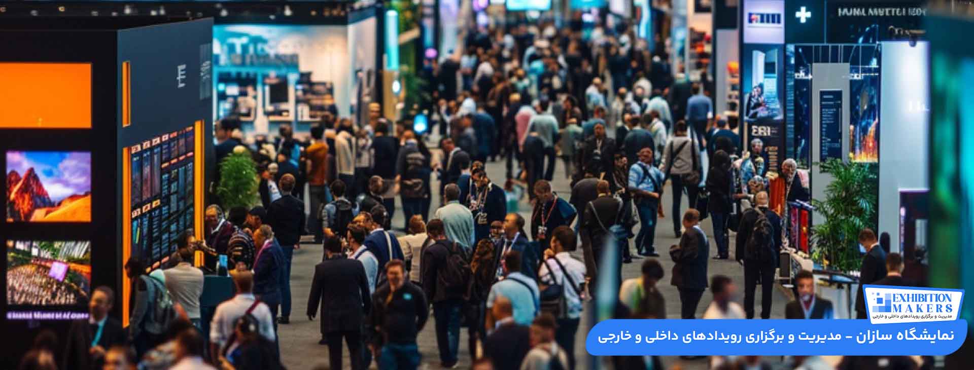 مزایای شرکت در نمایشگاه: راهنمای مدیران موفق برای بازاریابی نمایشگاهی