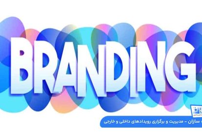 هویت برند چیست و چرا برندینگ غرفه نمایشگاهی اهمیت دارد؟