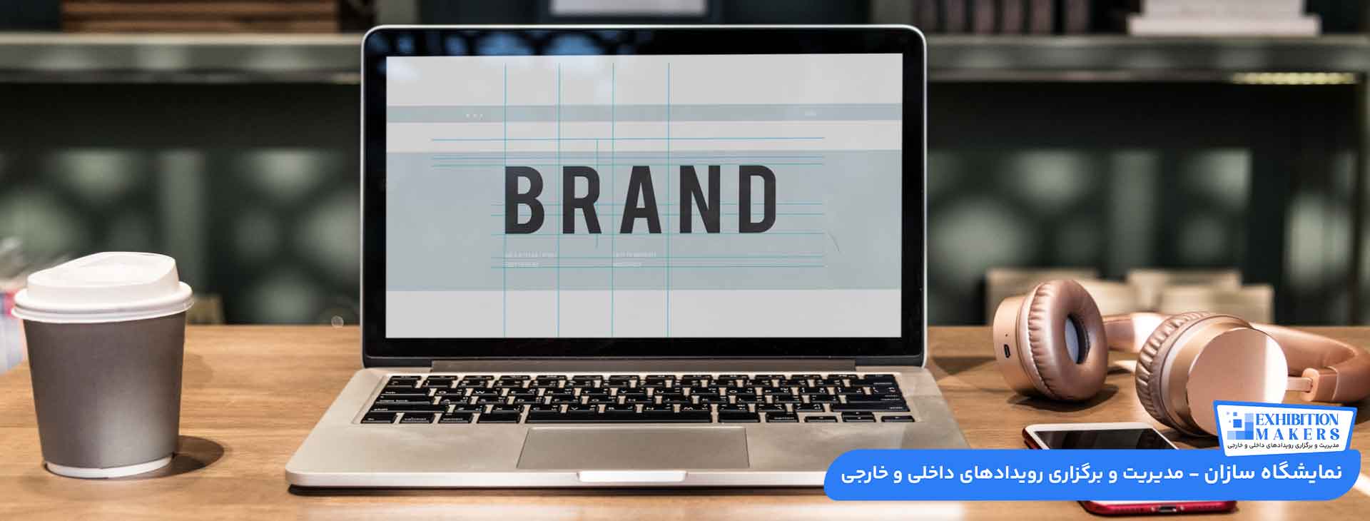 چرا طراحی هویت برند مهم است؟