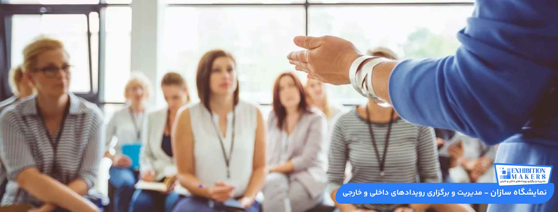 تکنیک های فروش در نمایشگاه