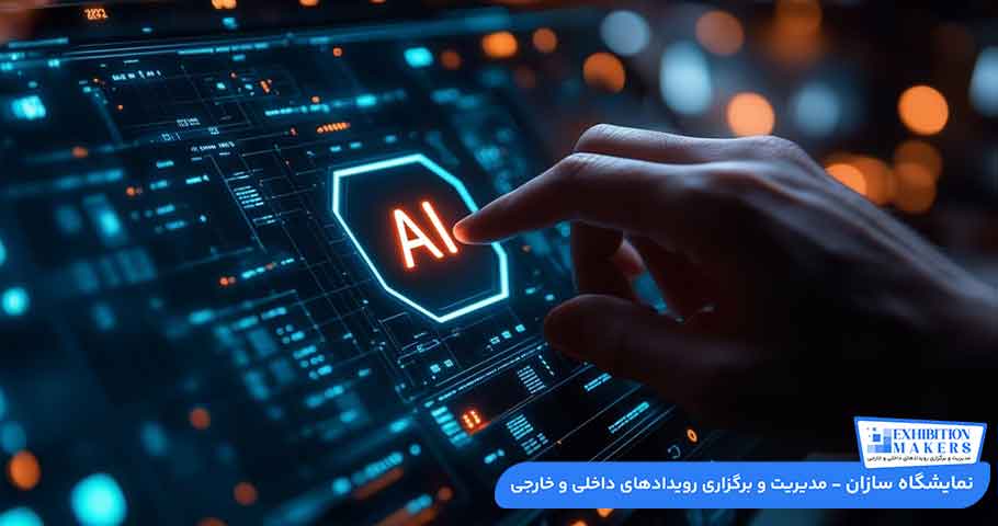 راهنمای گام به گام طراحی غرفه نمایشگاهی با هوش مصنوعی