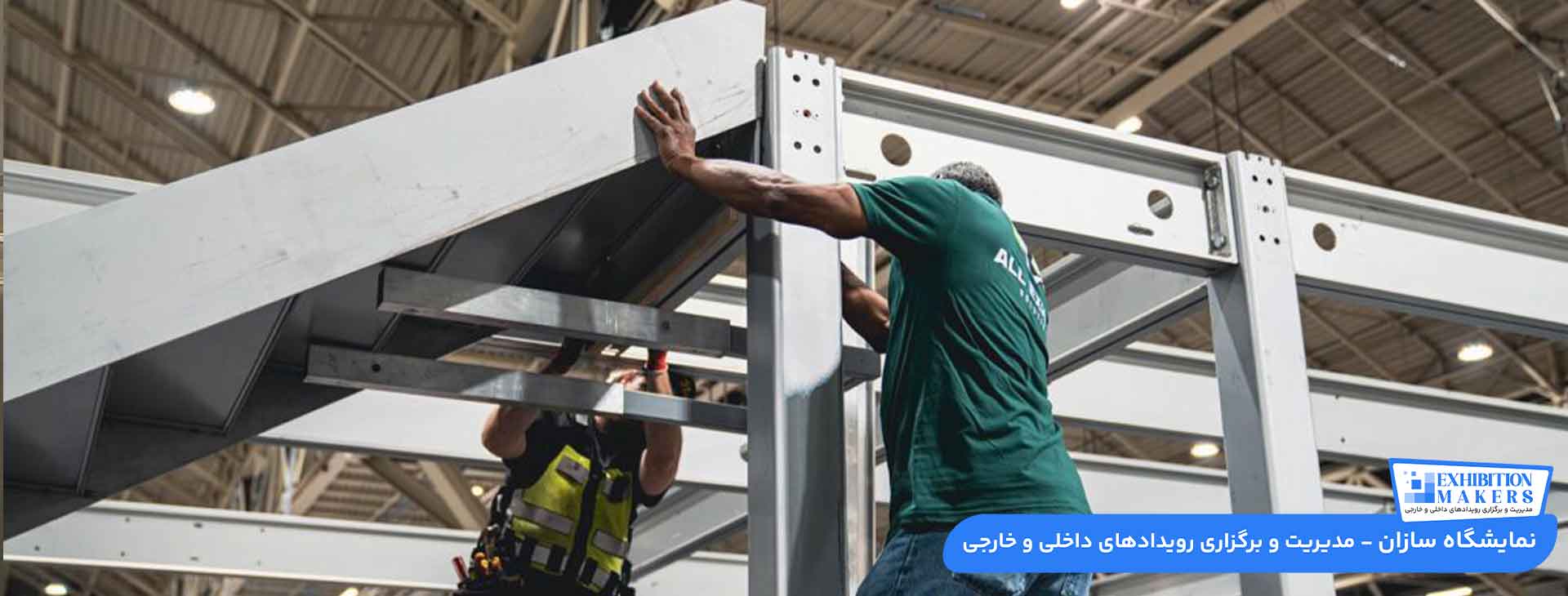 انواع متریال ساخت غرفه نمایشگاهی