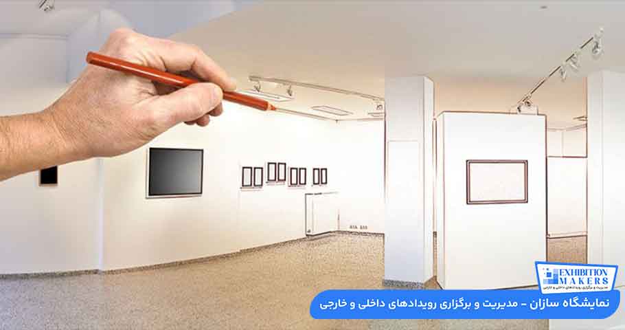 نکات و اصول طراحی غرفه نمایشگاهی استاندارد
