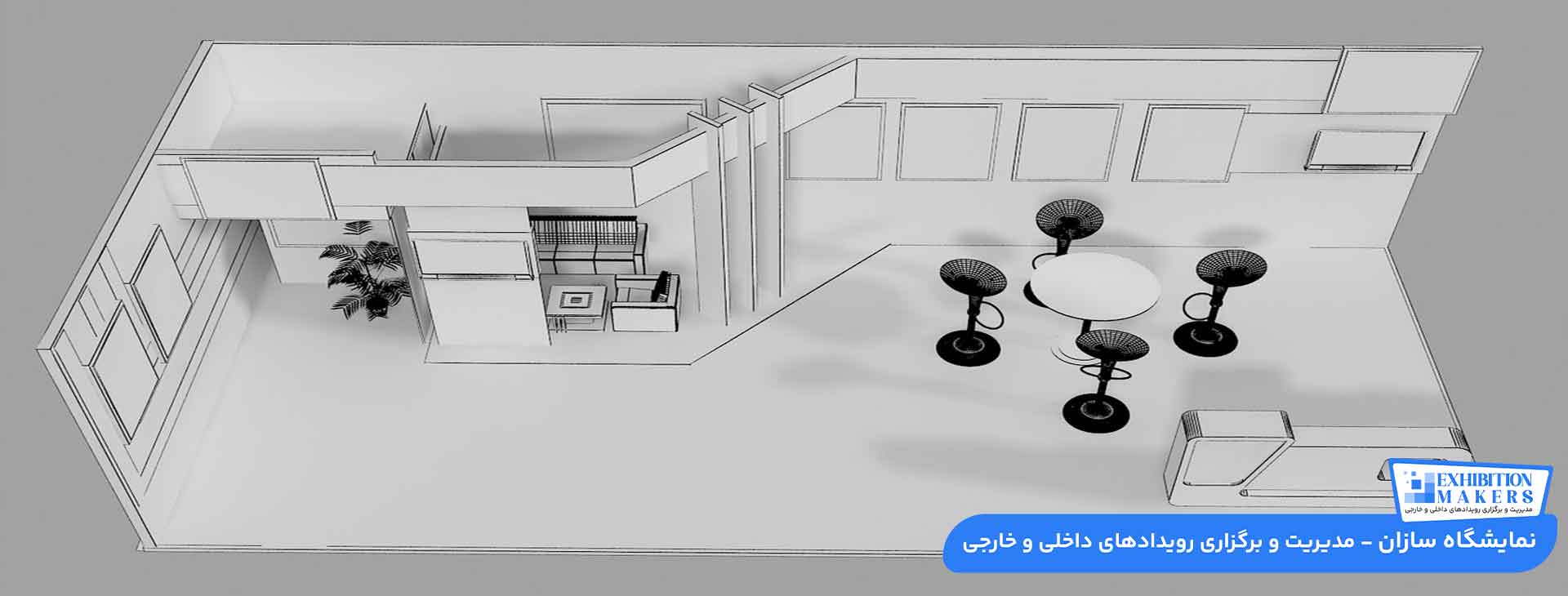 اصول طراحی غرفه نمایشگاهی