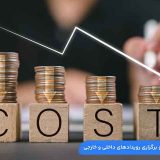 برآورد هزینه های نمایشگاه را دقیق‌تر انجام دهید.