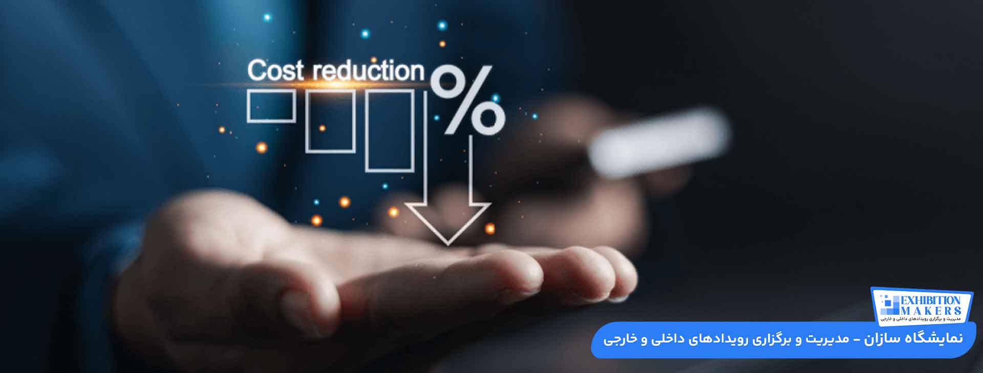 هزینه های نمایشگاه