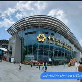 تور نمایشگاه کانتون فیر چین 2026 با شرایط استثنائی