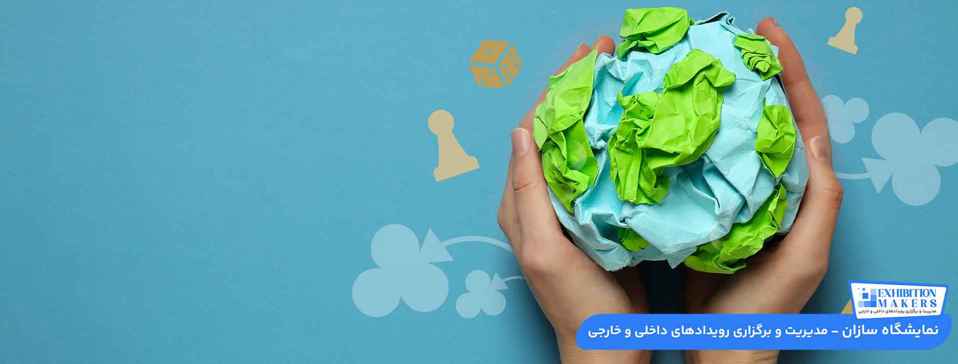 غرفه نمایشگاهی دوستدار محیط زیست