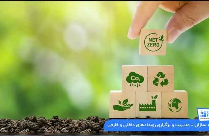 راهکارهای موثر در ساخت غرفه نمایشگاهی دوستدار محیط زیست + طراحی پایدار و غرفه سازی سبز