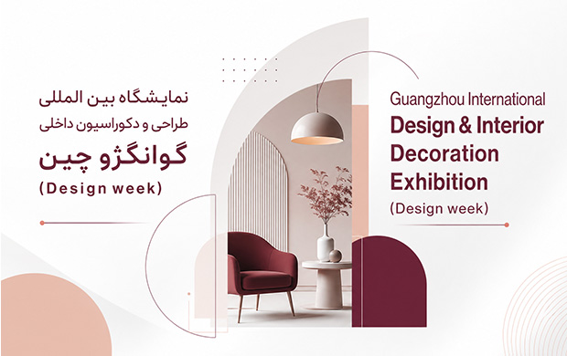 https://exhibitionmakers.com/wp-content/uploads/2026/08/نمایشگاه-طراحی-و-دکوراسیون-داخلی-چین.webp