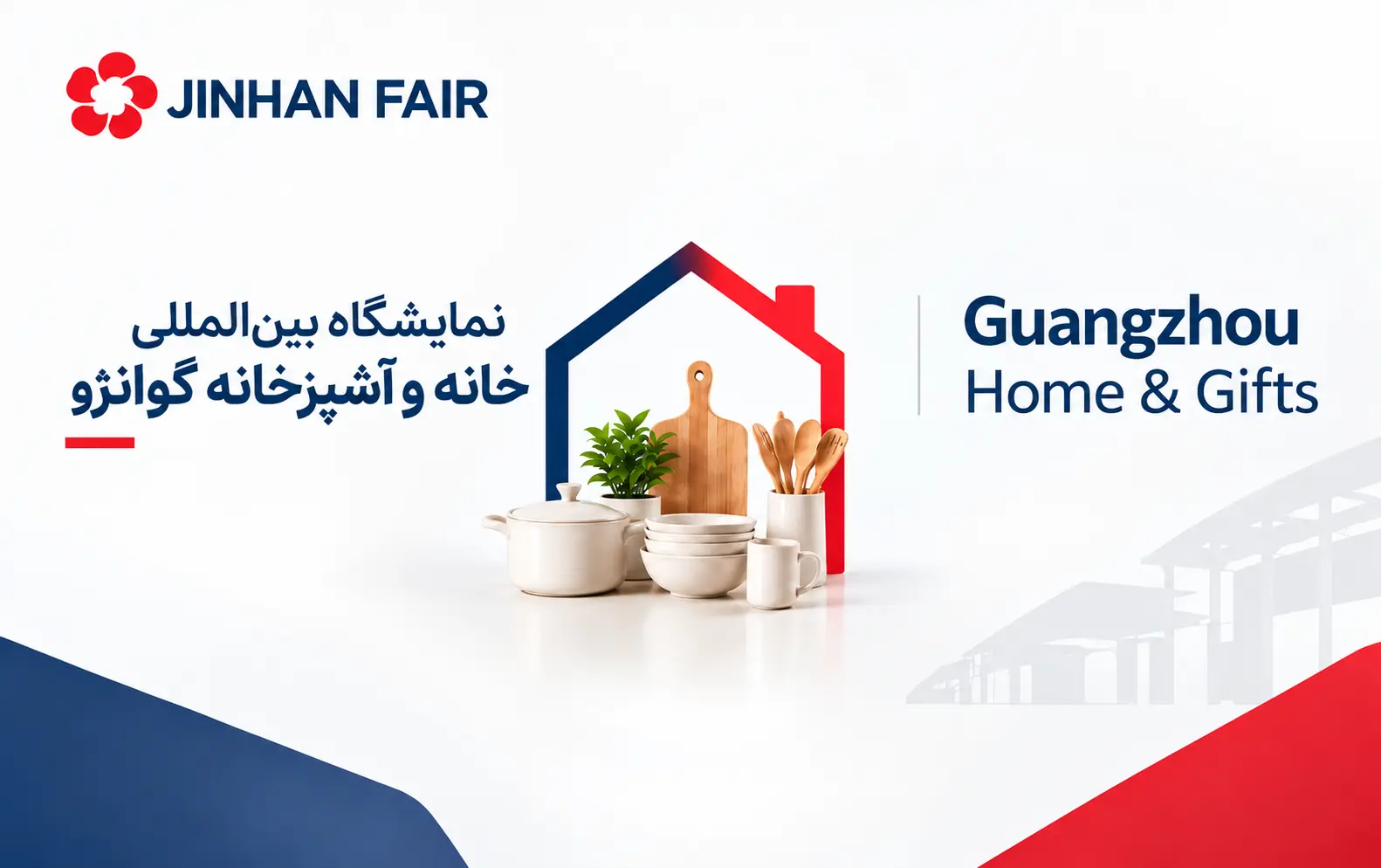 https://exhibitionmakers.com/wp-content/uploads/2026/09/تور-بازدید-از-نمایشگاه-بین-المللی-خانه-و-آشپزخانه-گوانگژو-Home-Gifts.webp