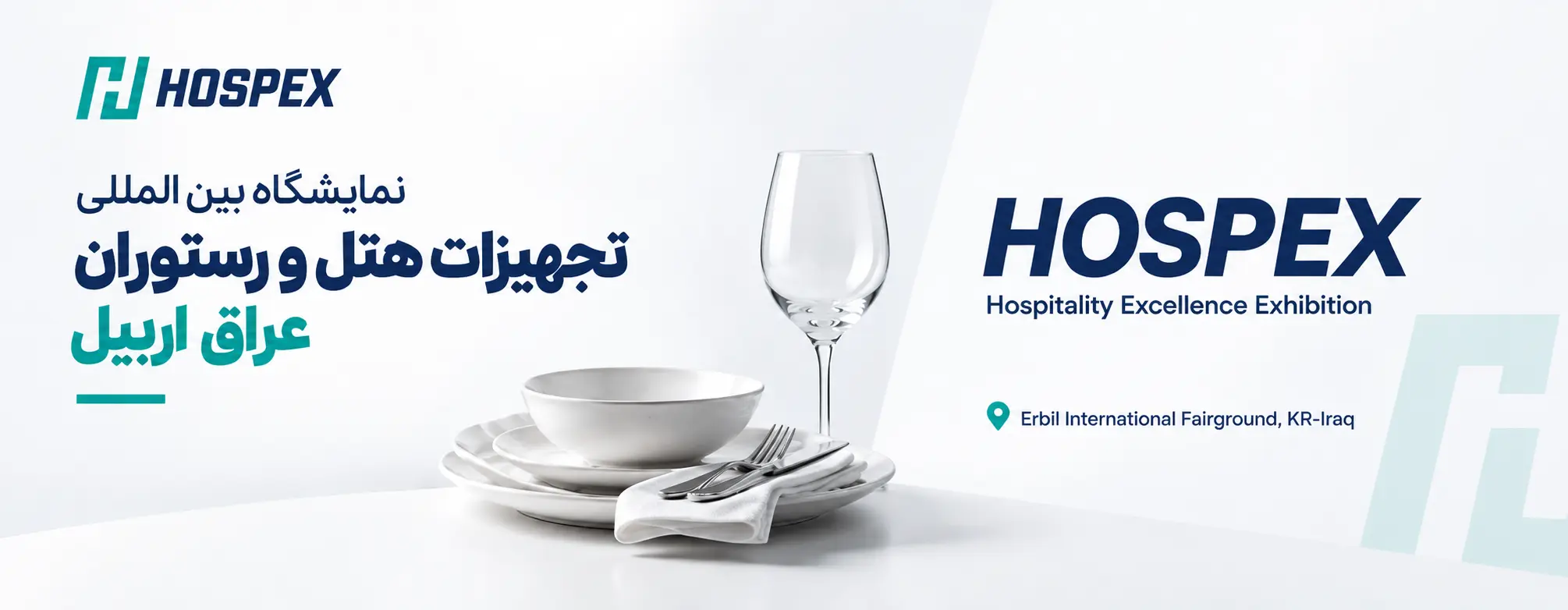 نمایشگاه تجهیزات هتل و رستوران اربیل عراق